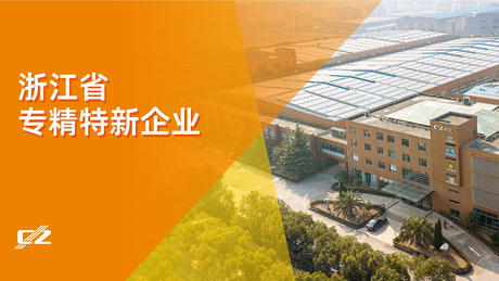 喜报 | 公海555000电气荣获浙江省专精特新企业荣誉称号